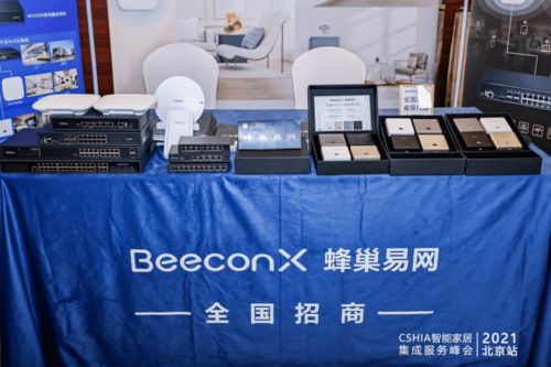 現(xiàn)場直擊 一起來看2021智能家居集成服務(wù)峰會北京站，創(chuàng)新智能產(chǎn)品有哪些新亮點